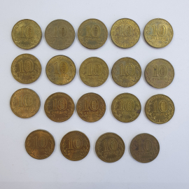 Монеты десять рублей, Россия, года 2011-2014, 19 штук. Картинка 2